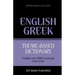 Theme-based dictionary British English-Greek - 9000 words