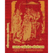 Rama-Raksha-Stotram Legacy Book - Endowment of Devotion: Embellish it with your Rama Namas & present it to someone you love