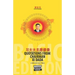 The Little Yellow Book Quotations from Chairman Xi Dada (BASIC EDITION)