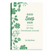 God Sees Her 40-Day Devotional Journal