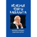 ПОЛЕЗНЫЕ СОВЕТЫ КАББАЛИ&