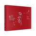 The Art of Heaven Official's Blessing. One Flower, One Sword