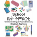 English-Tigrinya School Children's Bilingual Picture Dictionary
