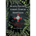 The Healing Practices of the Knights Templar and Hospitaller: Plants, Charms, and Amulets of the Healers of the Crusades