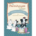 The Farmhouse Whimsy Coloring Book: A coloring book to make you smile