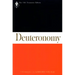 Deuteronomy: A Commentary