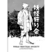 Yokai Hunters Society: A rules-light pen & paper RPG about monster hunters in Meiji Japan.