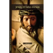 Jesus, El Falso Mesias