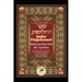 Sefer Hajalomot - Interpretación de Sueños: Basado en la Torá, el Talmud, Midrash y otras fuentes de la milenaria tradición judía
