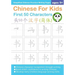Chinese For Kids First 50 Characters Ages 5+ (Simplified): Chinese Writing Practice Workbook