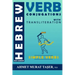 Most Common Hebrew Verb Conjugations with Transliteration: Simple Verbs