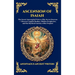 Ascension of Isaiah: The Secret Apocryphal Vision of the Seven Heavens - Discover Angelic Realms, Hidden Prophecies, and the Mystical Journey of the P