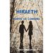 Hiraeth