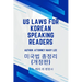 U.S. Laws for Korean Speaking Readers