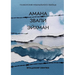 Амана звали Эйхман. Психо