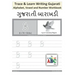 Trace and Learn Writing Gujarati Alphabet, Vowel and Number Workbook: Gujarati Barakhadi Nee Chopadee