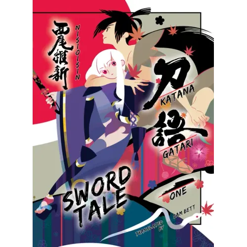 Katanagatari 1 (Paperback): Sword Tale