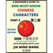 3000 Must-know Chinese Characters (Part 2) -English, Pinyin, Simplified Chinese Characters, Self-learn Mandarin Chinese Language Reading, Suitable for