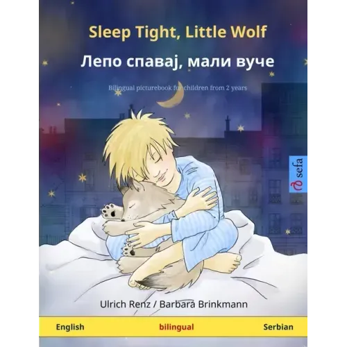 Sleep Tight, Little Wolf - Лепо спавај, мали вуч