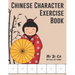 Chinese Character Exercise Book (Mi Zi Ge Style of Grid): Practice Notebook for Writing Chinese Characters (page size 8.5x11, 106 pages for writing, 1