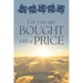 For you are bought with a price