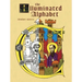 The Illuminated Alphabet