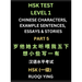 HSK Test Level 1 Chinese Characters, Example Sentences, Essays & Stories (Part 5) - Self-learn Mandarin Chinese Characters for Hanyu Shuiping Kaoshi (
