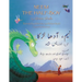 Neem the Half-Boy: English-Urdu Edition