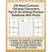100 Most Common Chinese Characters Tian Zi Ge Writing Practice Notebook With Pinyin: Learn to write Chinese Characters with 100 Pages of Handwriting P
