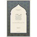 Inward Sin: The Greatest Danger in the Lives of Muslims