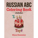 Russian ABC Coloring Book (Azbuka): Color and Learn the Russian Alphabet