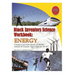 Black Inventors Science Workbook: Energy - Grade 4
