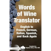 Food & Wine Guru's Words of Wine Translator: English to French, German, Italian, Spanish, and Back Again.