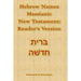 Hebrew Names Messianic New Testament: Reader's Version