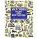 Victorian Goods and Merchandise: 2,300 Illustrations