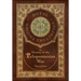 The History of the Peloponnesian War (Royal Collector's Edition) (Case Laminate Hardcover with Jacket)