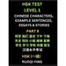 HSK Test Level 1 Chinese Characters, Example Sentences, Essays & Stories (Part 9) - Self-learn Mandarin Chinese Characters for Hanyu Shuiping Kaoshi (