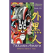 Gaikokujin - The Story III: Quest for Christ Consciousness