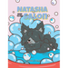 Natasha Goes to the Salon