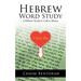 Hebrew Word Study: A Hebrew Teacher's Call to Silence