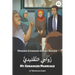 My Arranged Marriage: Modern Standard Arabic Reader