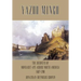 Yazoo Mingo: The Journeys of Moncacht-Ape Across North America 1687-1700