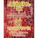 The One Lettered Mantra of Rama, for Rama Jayam - Likhita Japam Mala: Journal for Writing the One-Lettered Rama Mantra