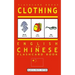 Clothing - English to Chinese Flash Card Book: Black and White Edition - Chinese for Kids