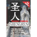 Shengren: Above Philosophy and Beyond Religion