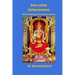 Sree Lalita Sahasranama: Translation of Bhaaskaraya's Bhaashyam