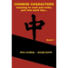 Chinese Characters: learning to read and write, just one each day...: english library edition, book 1