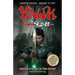 Hawk the Slayer: Watch for Me in the Night