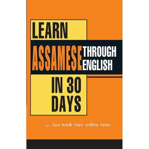 Learn Assamese Through English In 30 Day (৩০ দিনত ইংৰাজী শিক