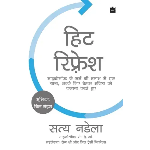 Hit Refresh: Microsoft ke Marm ki Talaash Mein Ek Yatra, Sabke Liye Behtar Bhavishya ki Kalpana Karte Hue